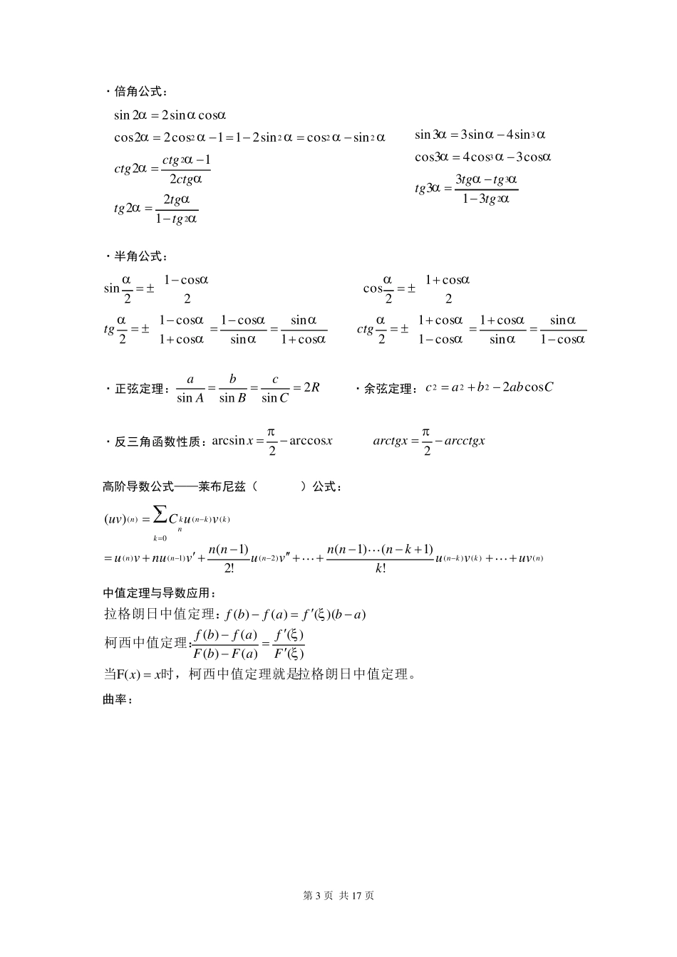 考研高等数学常用公式以及函数图像_第3页