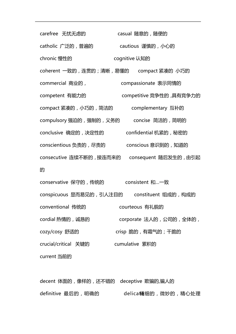 考研高频词汇(精华整理版)_第2页