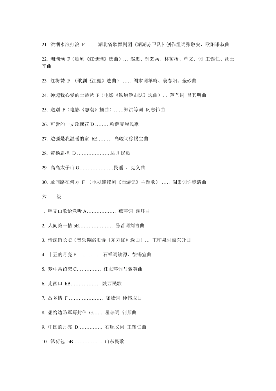 考级民族声乐曲目_第2页