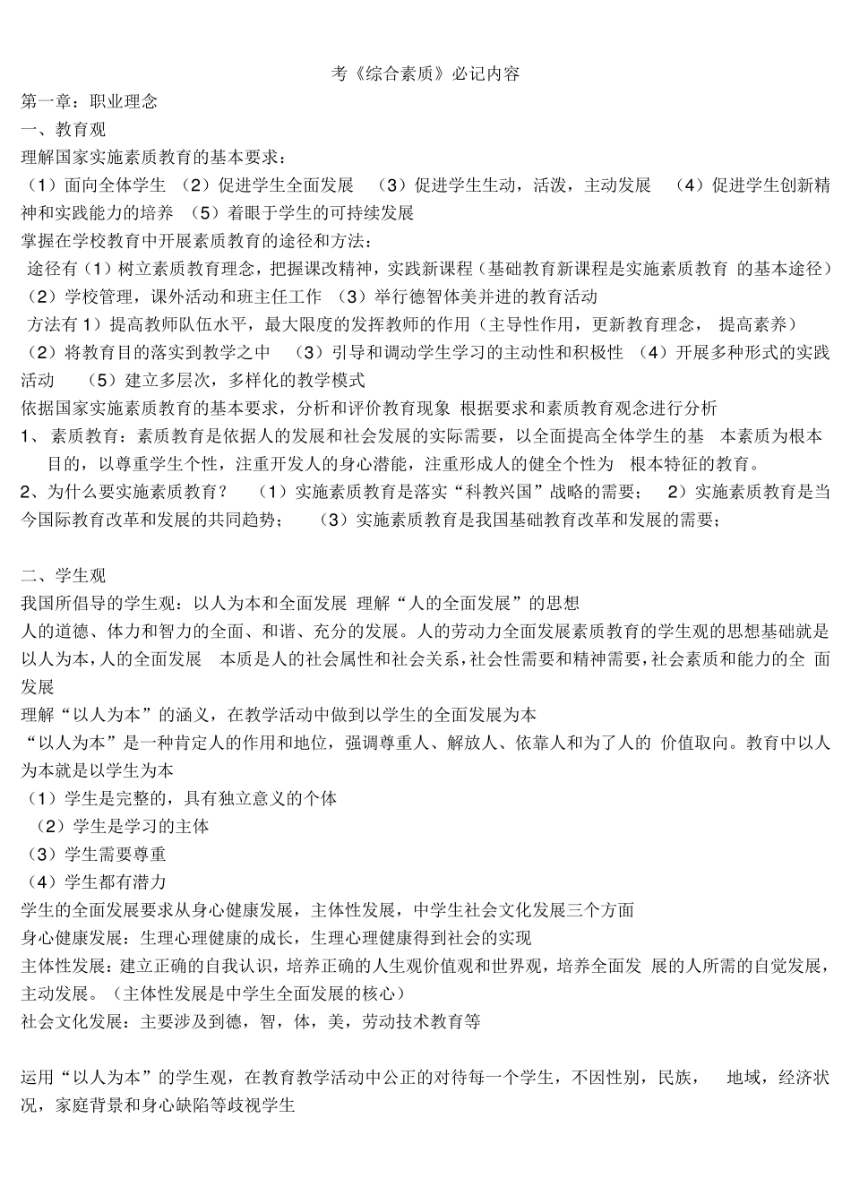 考综合素质必背内容_第1页