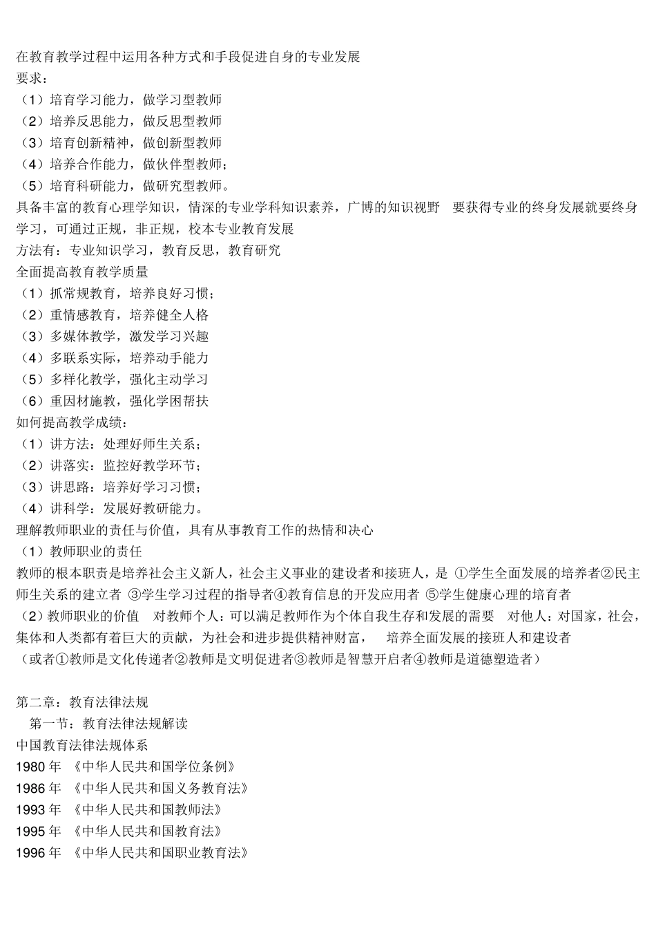 考综合素质必背内容_第3页