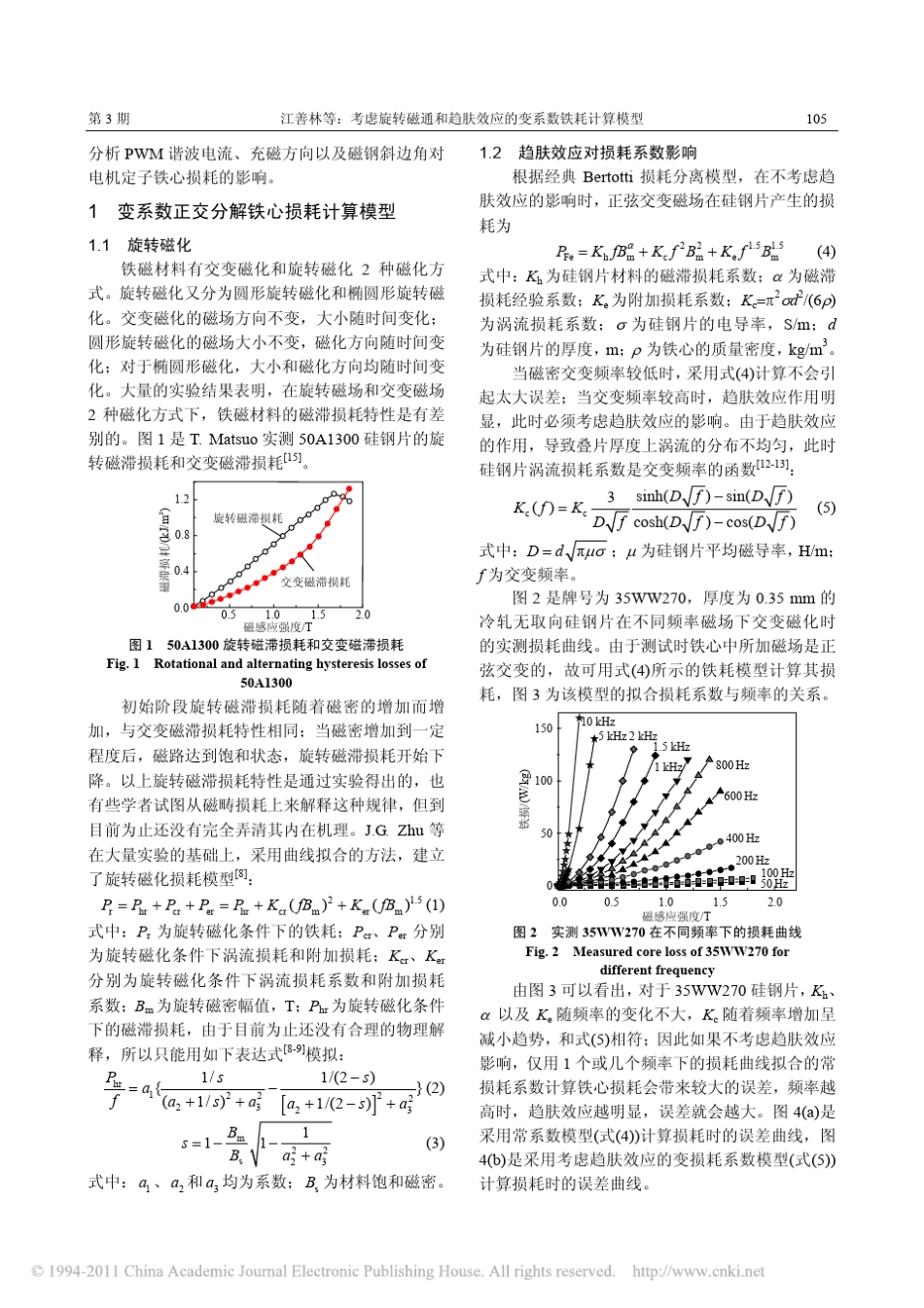 考虑旋转磁通和趋肤效应的变系数铁耗计算模型_第2页