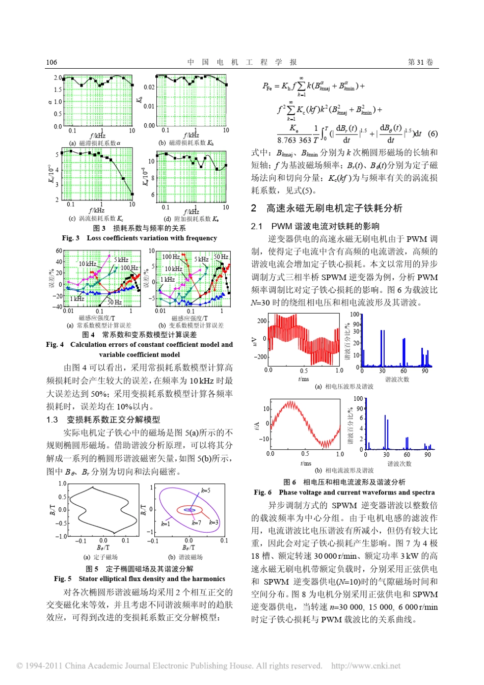 考虑旋转磁通和趋肤效应的变系数铁耗计算模型_第3页