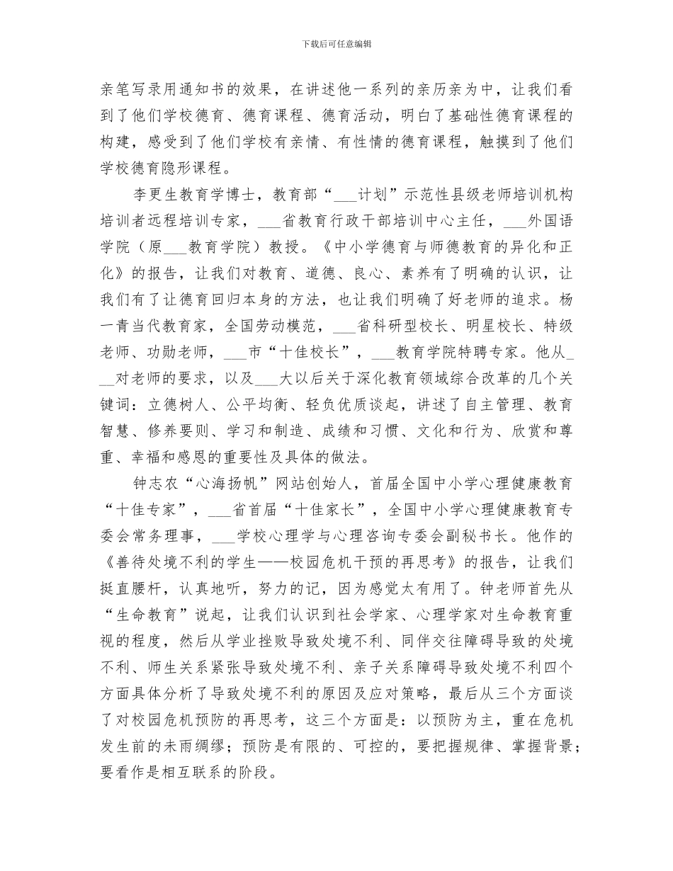 2024年立德树人总结范文_第2页