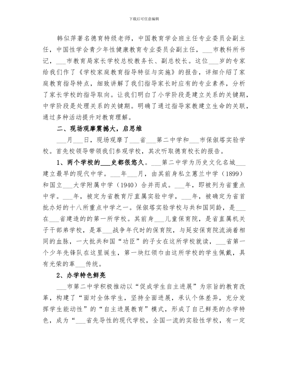 2024年立德树人总结范文_第3页