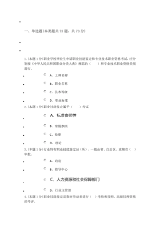 考评员试题20190523