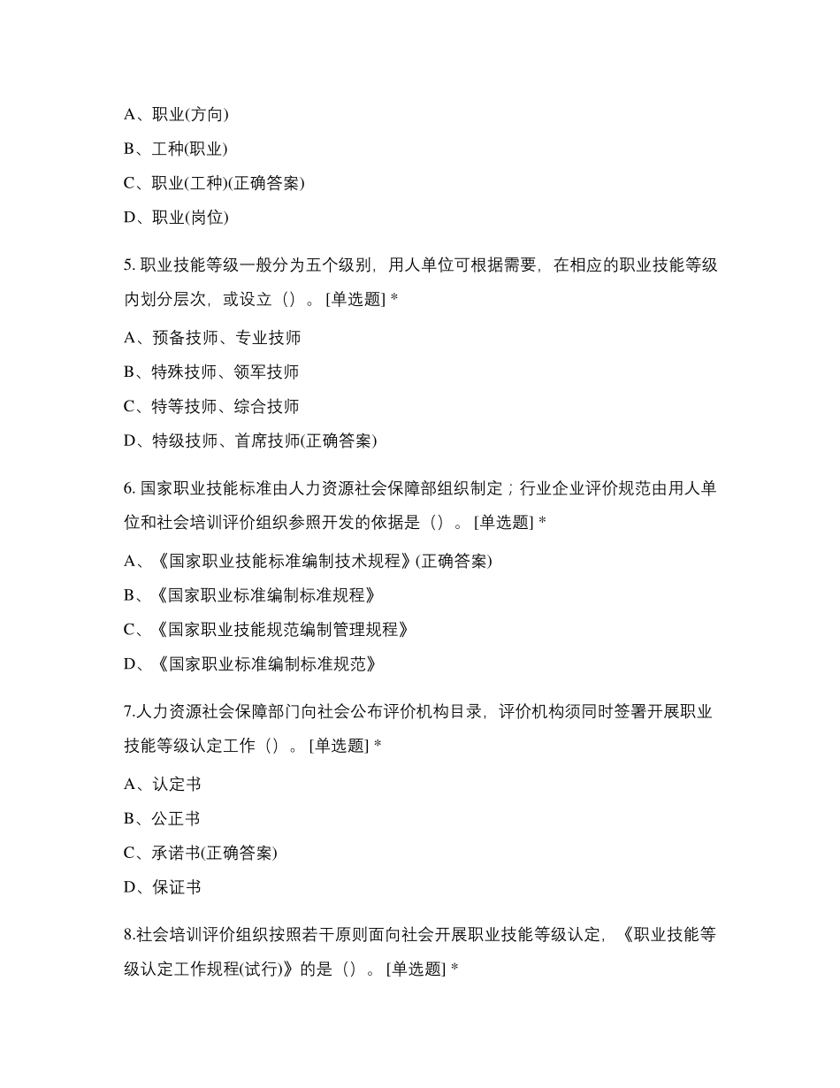 考评员试题及答案_第2页