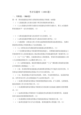 考评员题库(1000题)