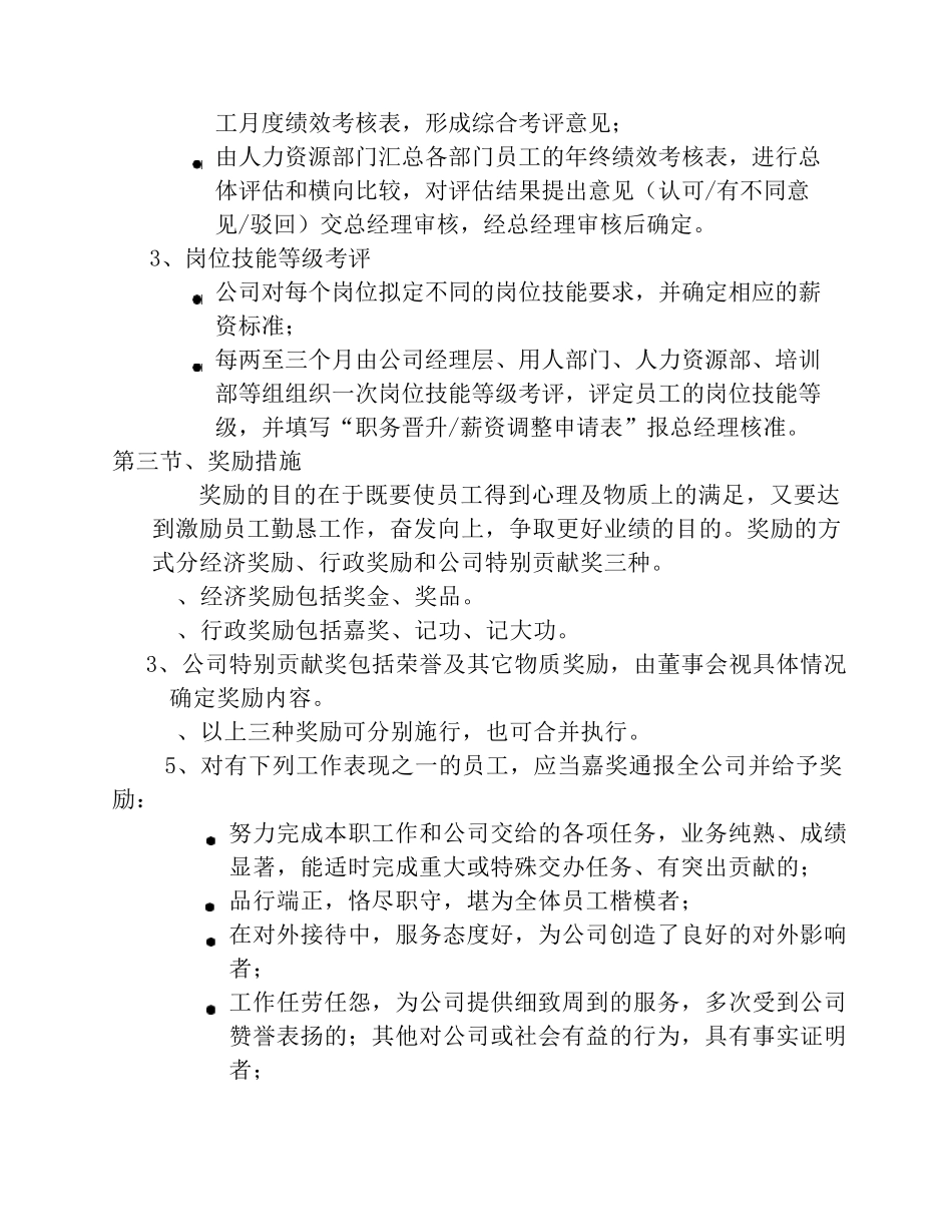 考评奖惩制度_第2页