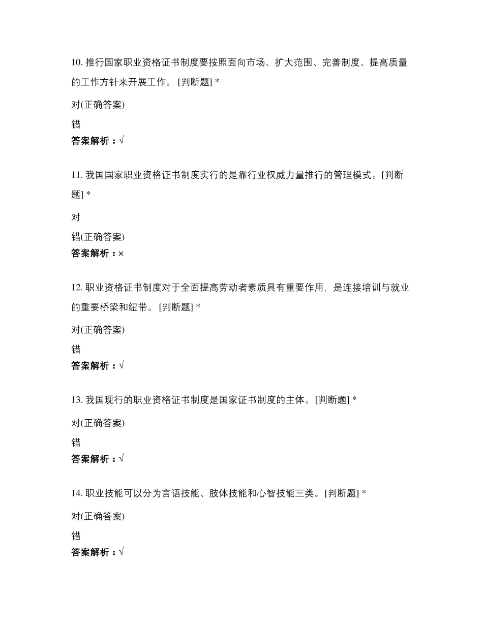 考评员题库(判断题1488)试题及答案_第3页