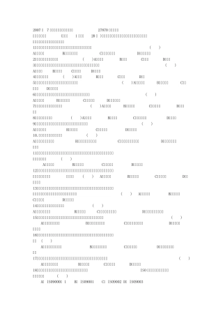 考试27870管理学基础多套试题