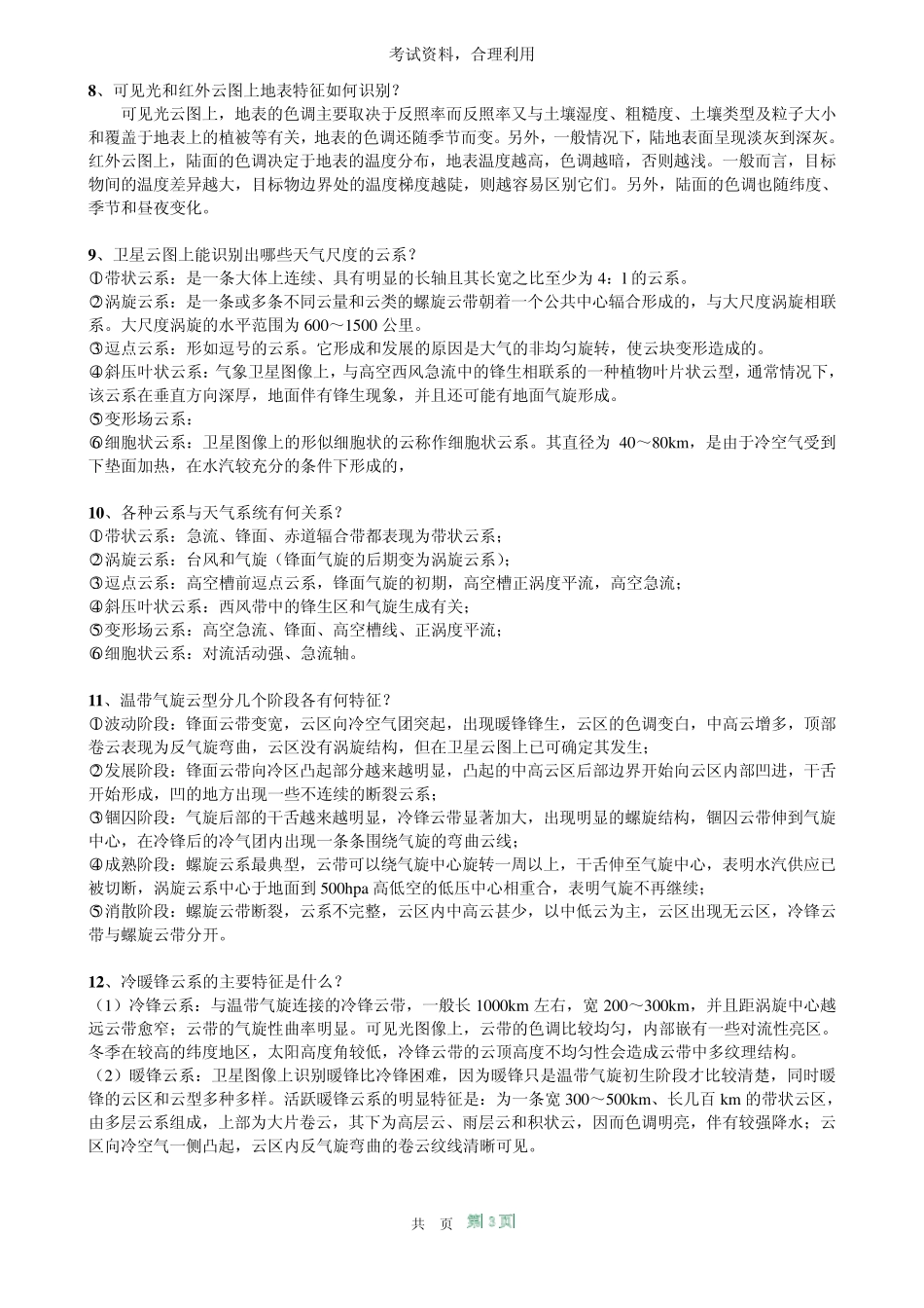 考试——卫星气象学复习题_第3页