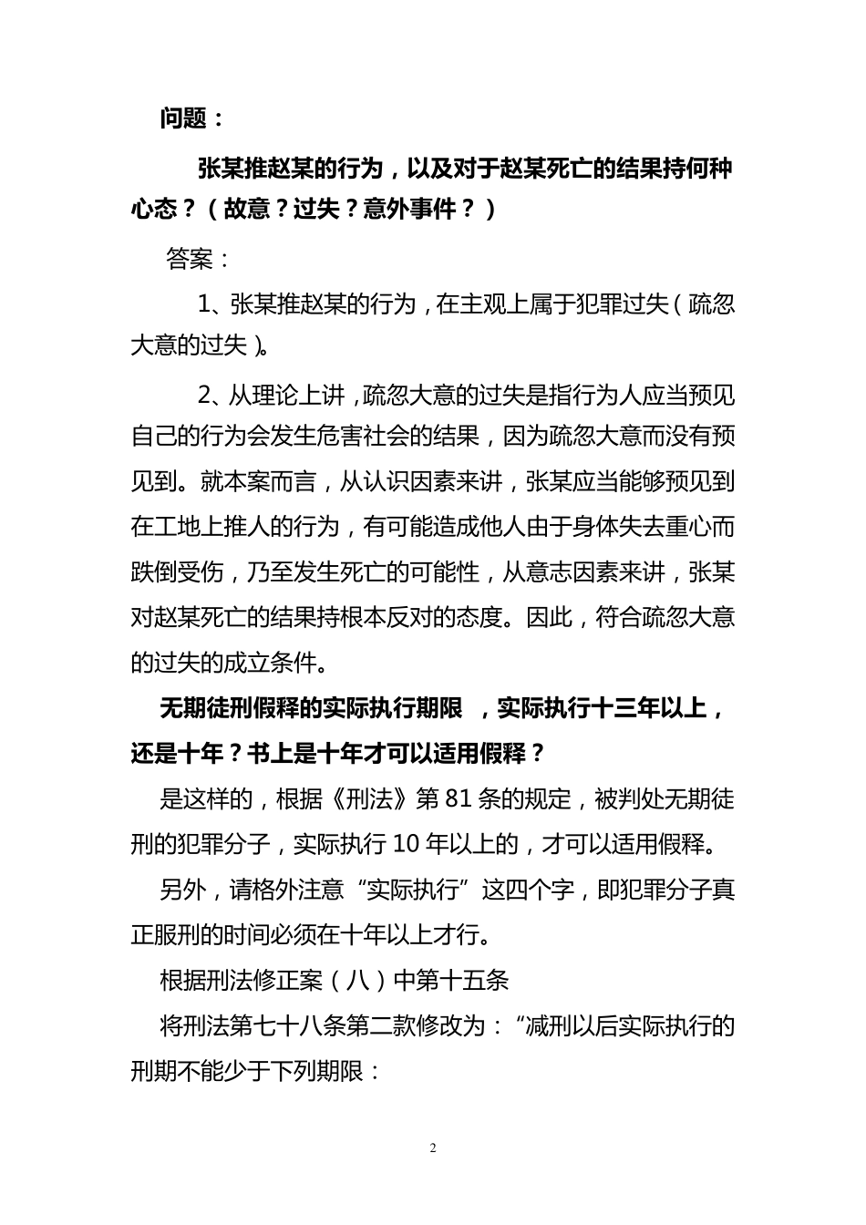 考试——案例分析题_第2页