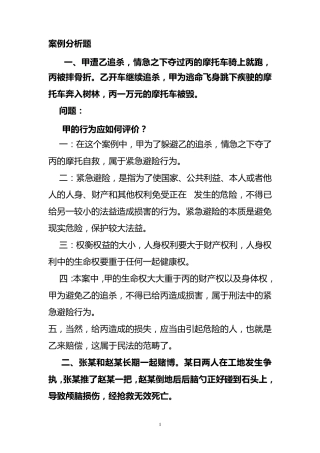 考试——案例分析题