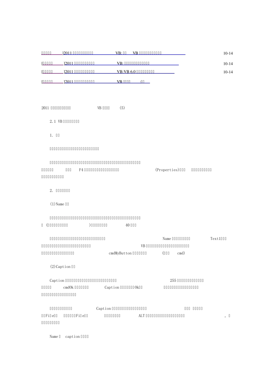 考试二级VBVB用户界面设计基础_第1页