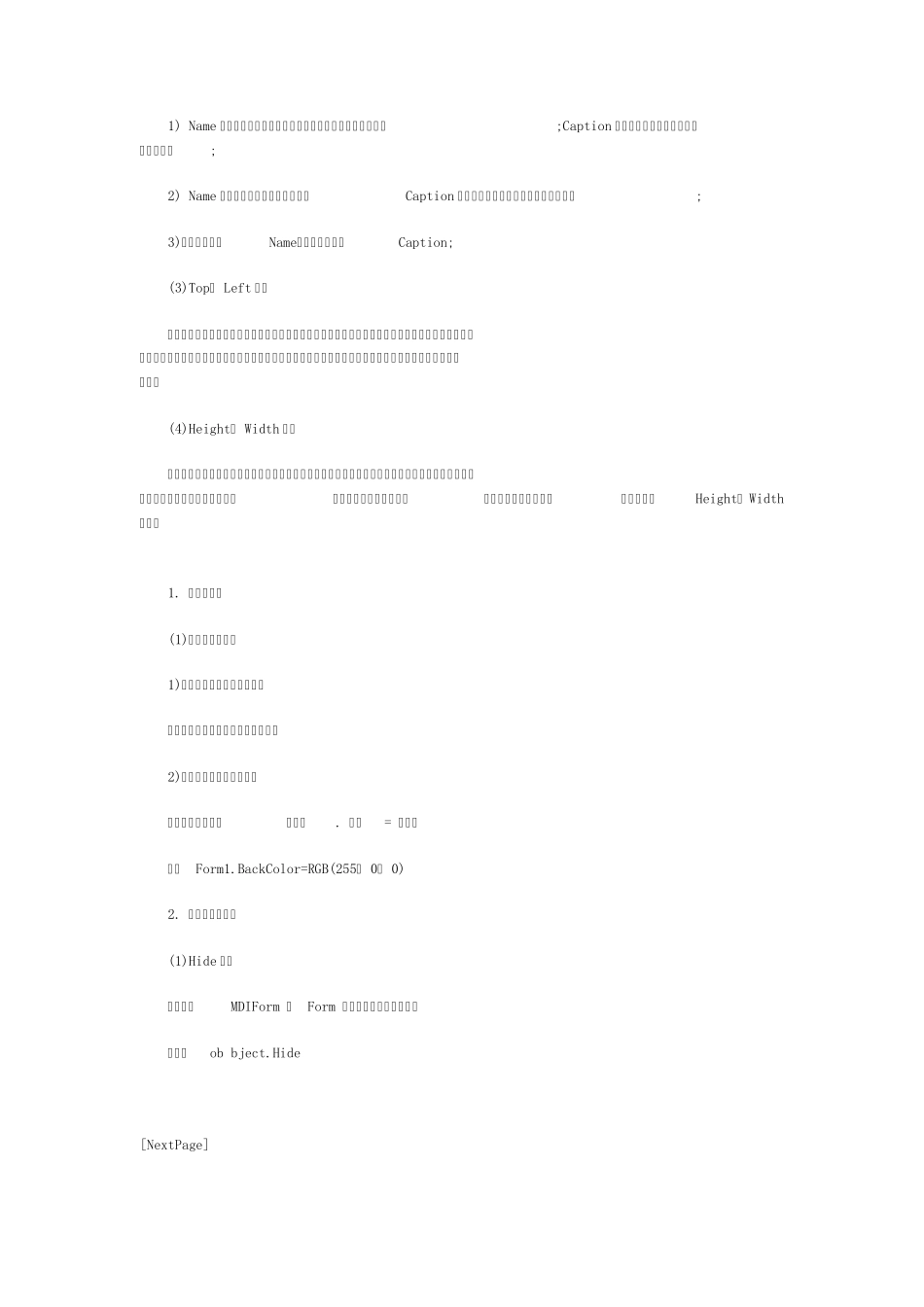 考试二级VBVB用户界面设计基础_第2页
