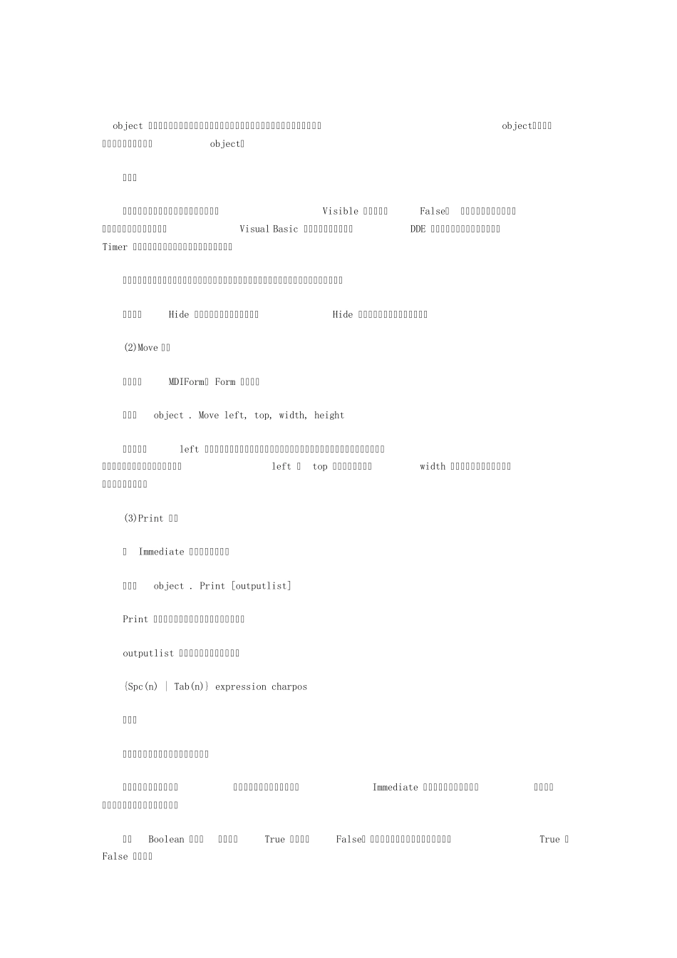 考试二级VBVB用户界面设计基础_第3页