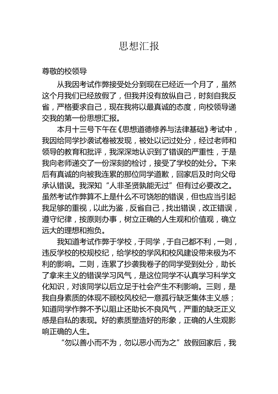 考试作弊撤销处分思想汇报12份_第1页