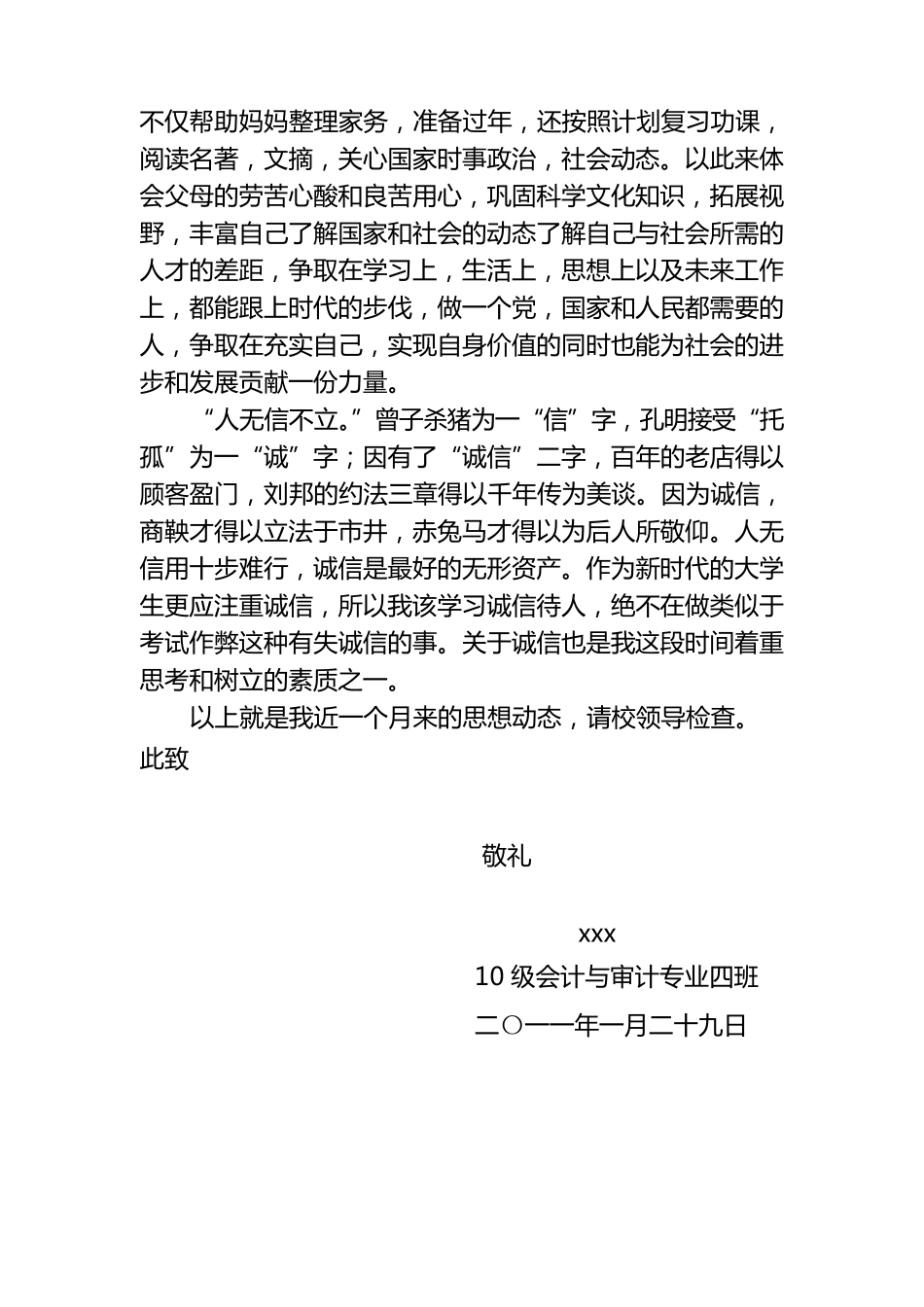 考试作弊撤销处分思想汇报12份_第2页