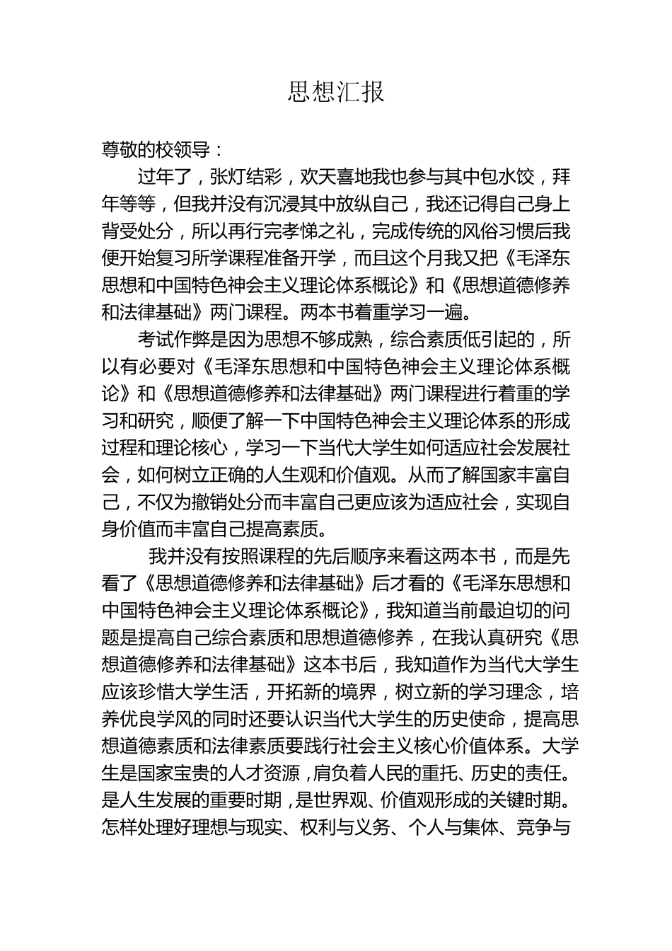 考试作弊撤销处分思想汇报12份_第3页