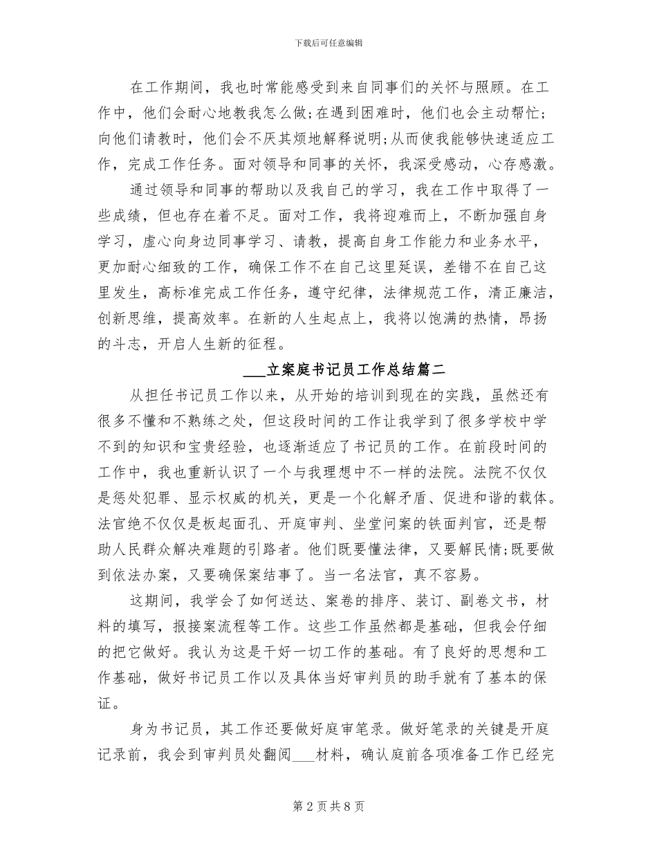 2024年立案庭书记员工作总结_第2页