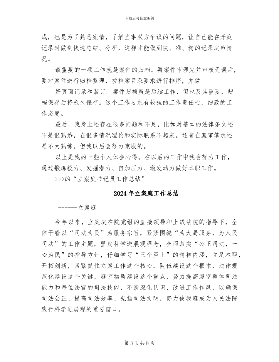 2024年立案庭书记员工作总结_第3页
