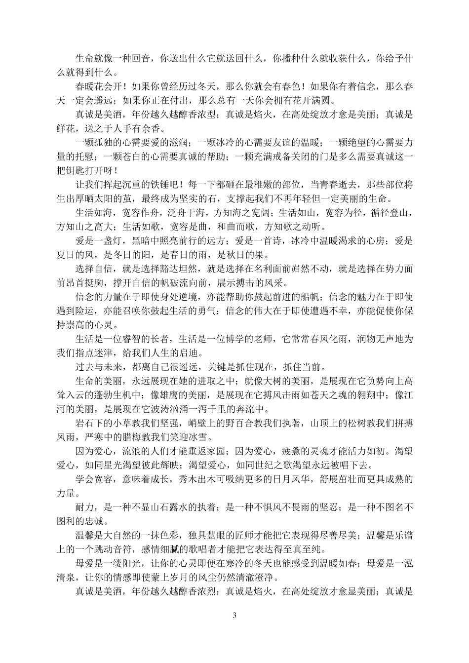 考试作文中可以引用的名人名言_第3页