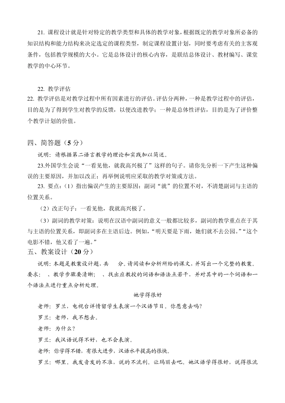 考试参考资料2015年10月对外汉语教学理论模拟题(IPA国际注册汉语教师资格证考试)_第3页