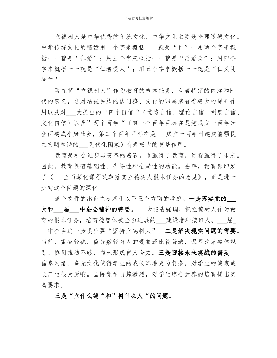 2024年立德树人总结范本_第2页
