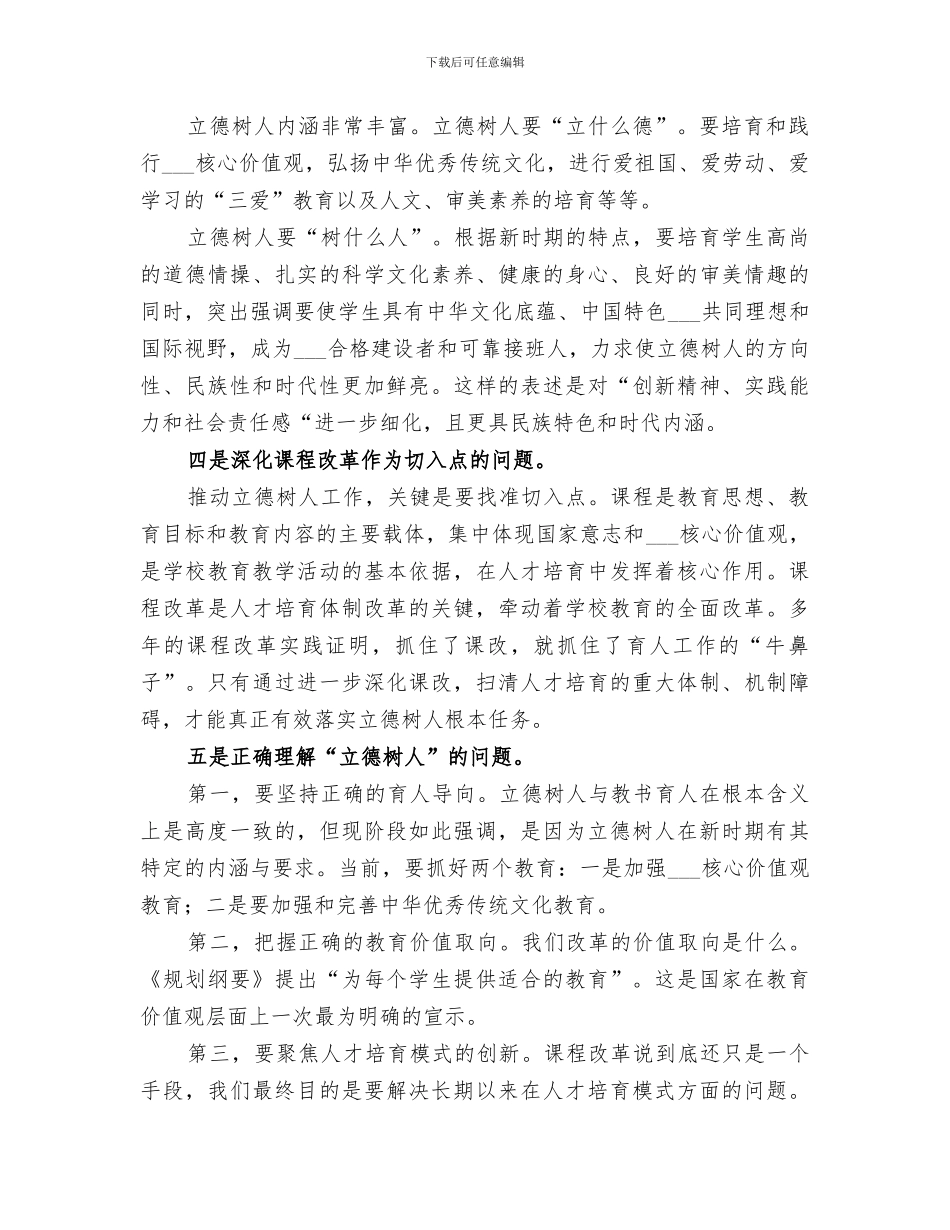 2024年立德树人总结范本_第3页