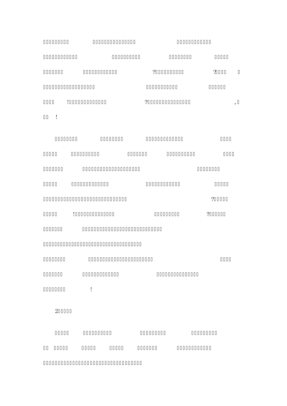 考试发挥失常的原因分析必看_第2页