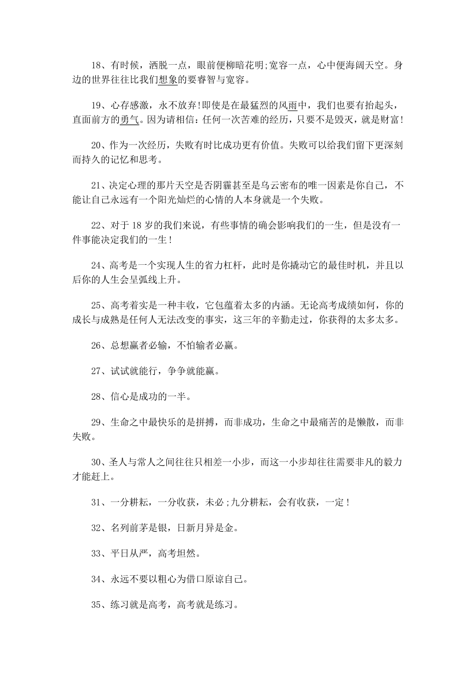 考试后激励学生的话_第2页