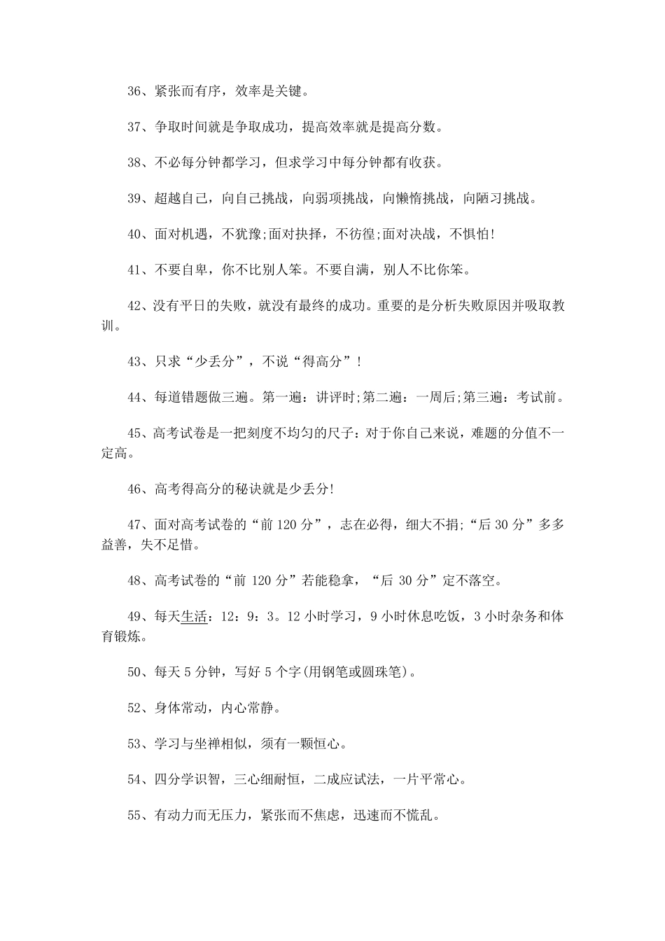 考试后激励学生的话_第3页