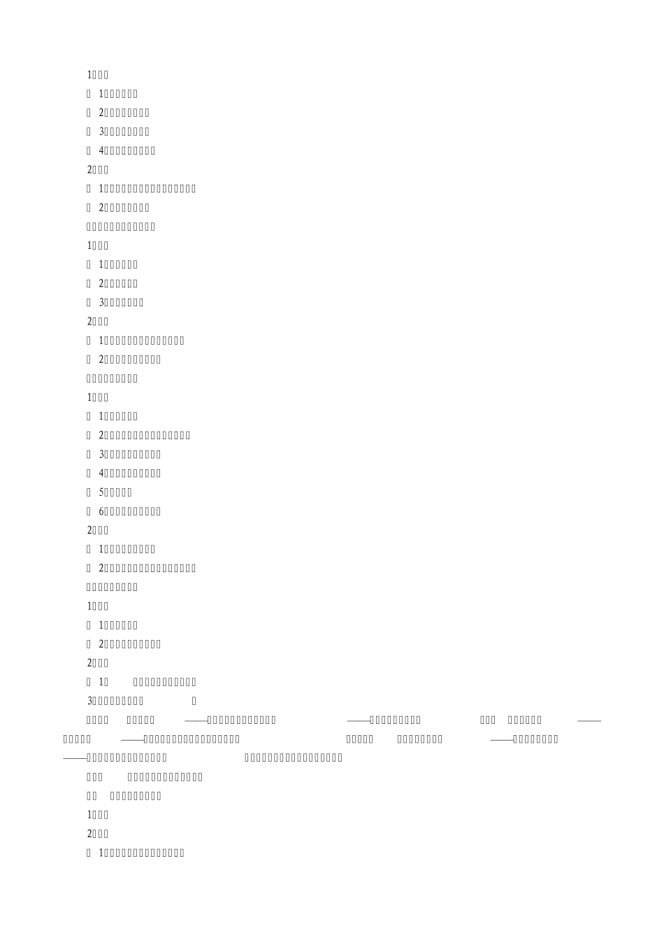 考试大纲(儿童发展与教育心理学))_第3页
