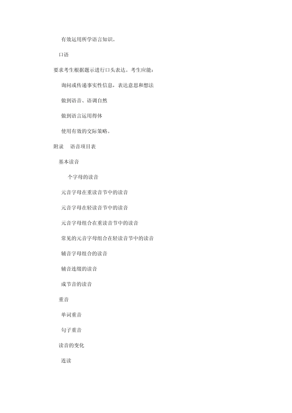 考试大纲：英语_第2页