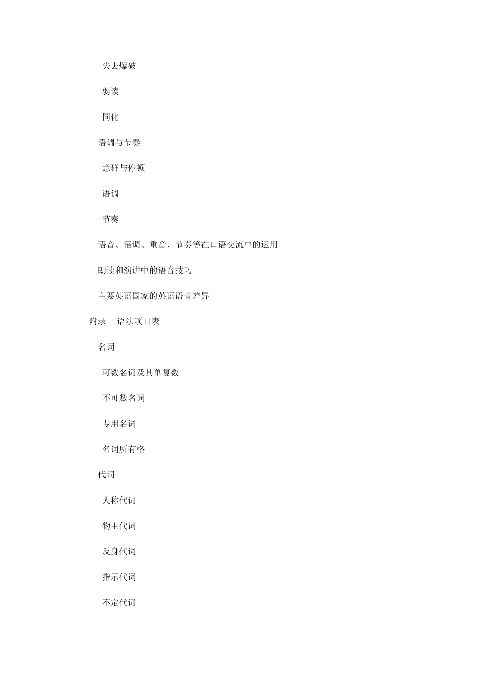 考试大纲：英语_第3页