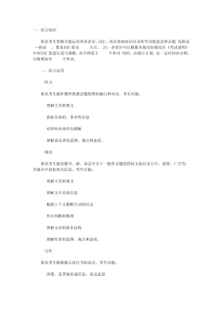 考试大纲：英语