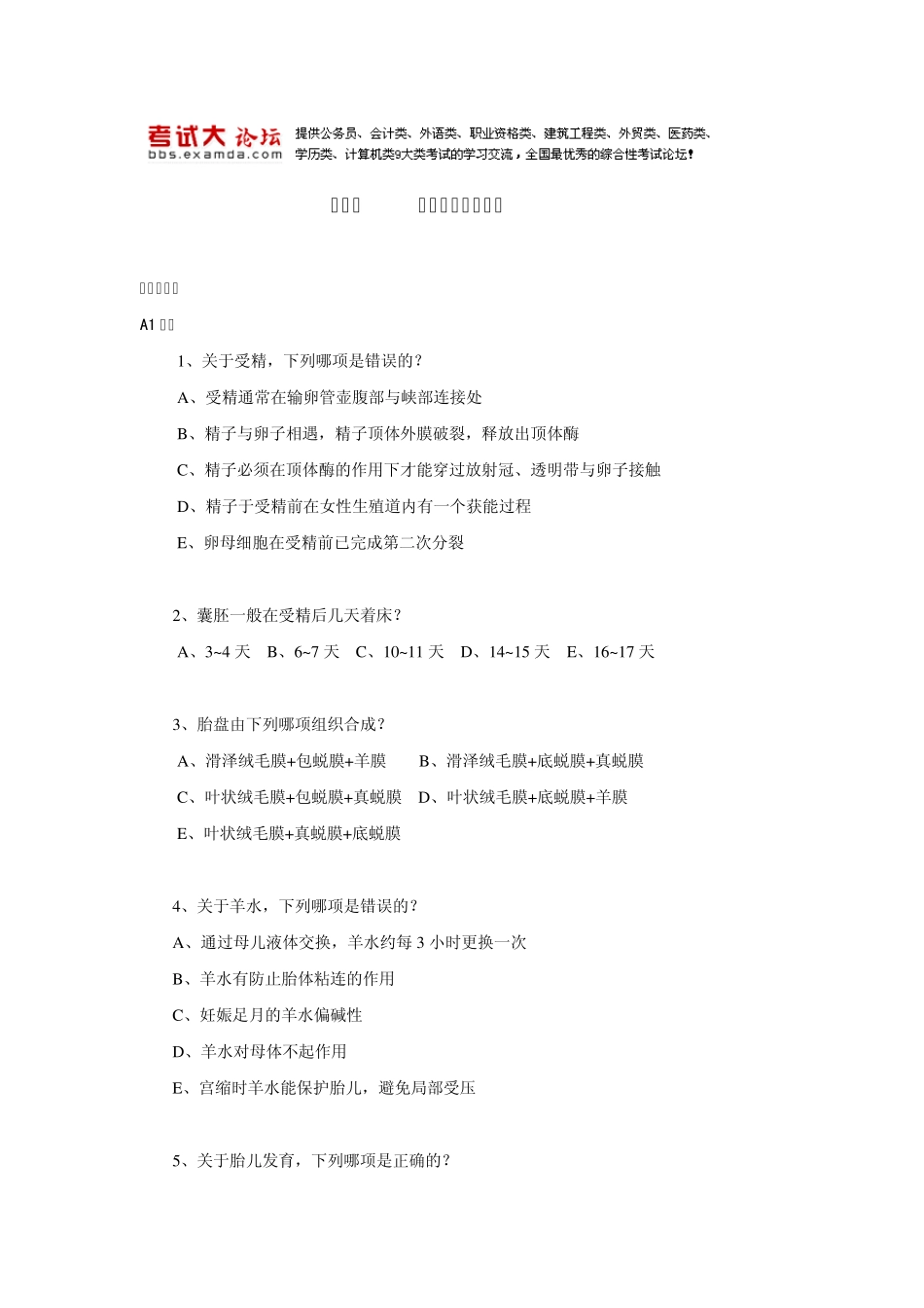 考试大论坛：[考试大论坛]主管护师习题1_(17)_第1页