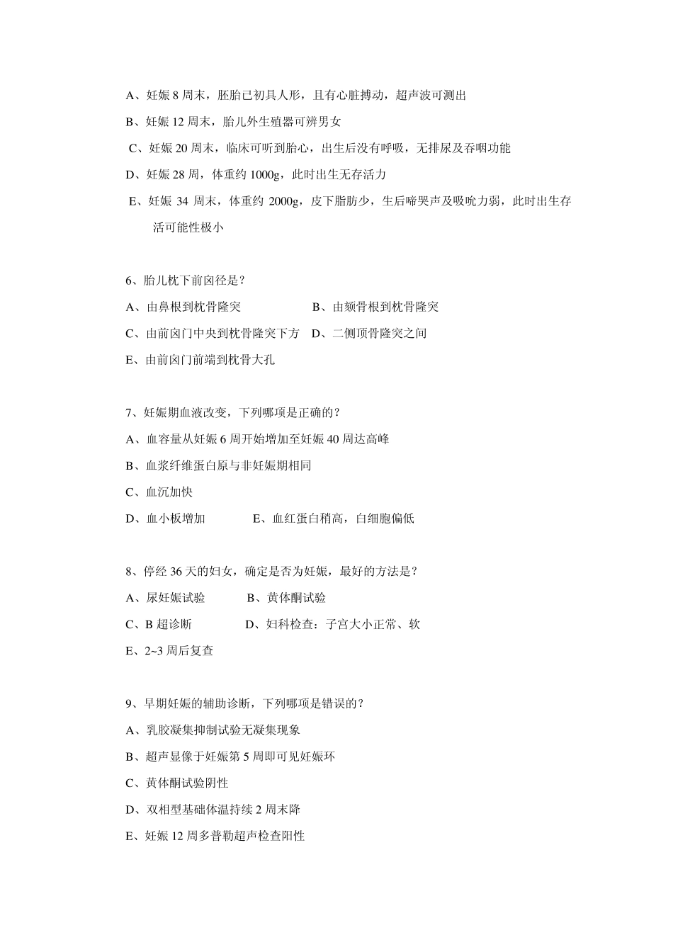 考试大论坛：[考试大论坛]主管护师习题1_(17)_第2页