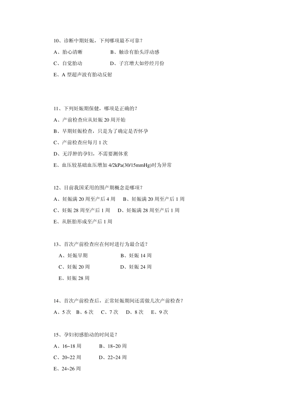 考试大论坛：[考试大论坛]主管护师习题1_(17)_第3页