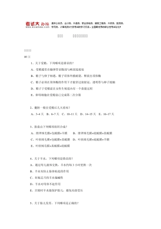 考试大论坛：[考试大论坛]主管护师习题1_(17)