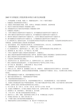 考试大论坛：注册监理工程师考试