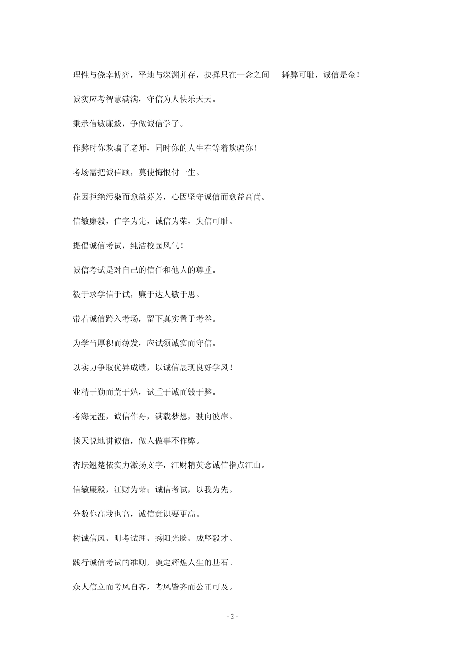 考试宣传标语集锦_第2页