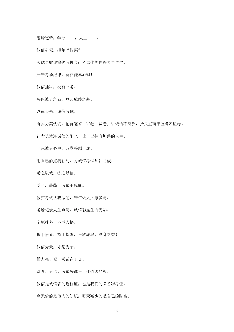 考试宣传标语集锦_第3页