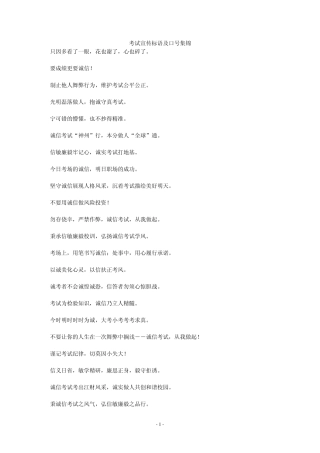 考试宣传标语集锦