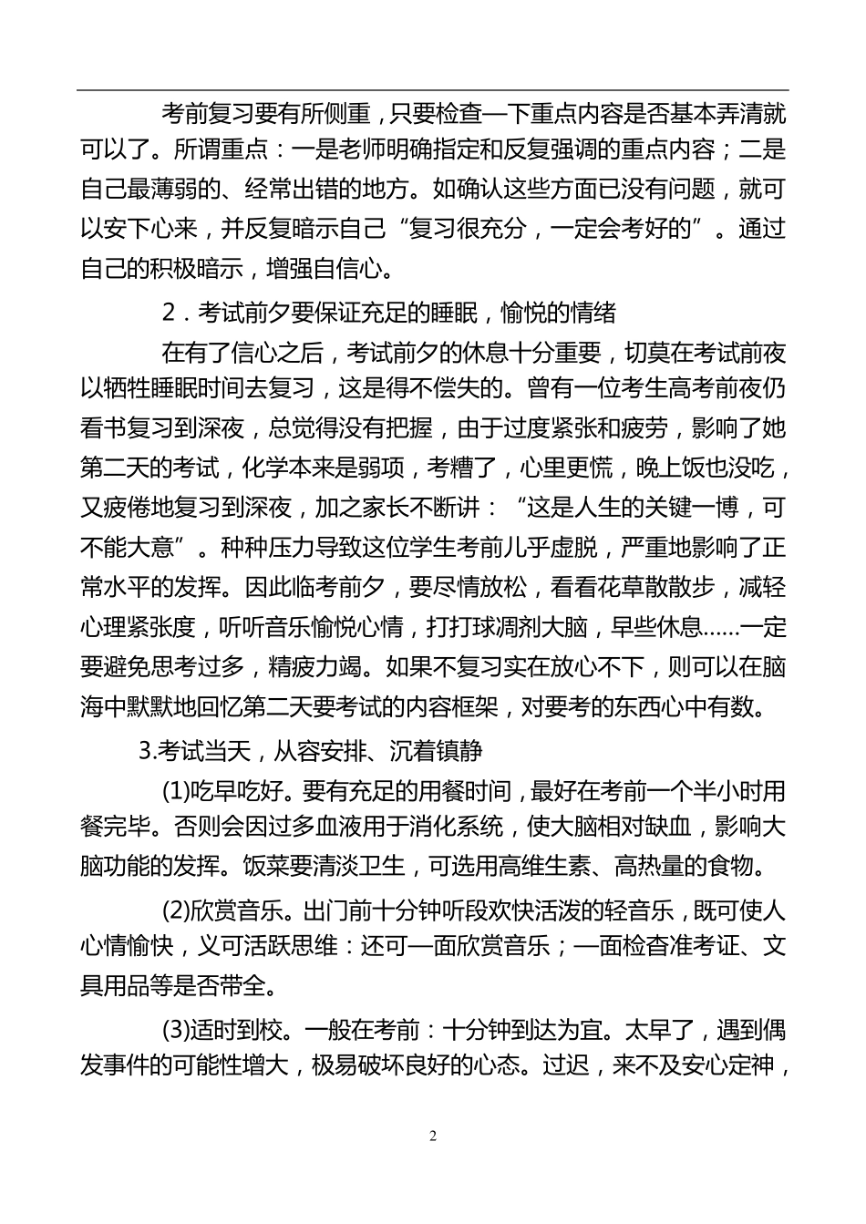 考试应试技巧_第2页