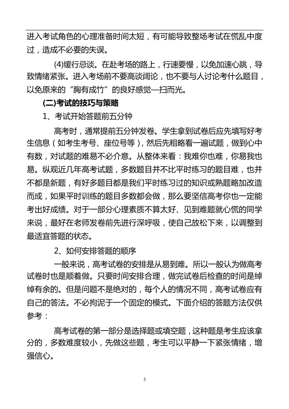 考试应试技巧_第3页
