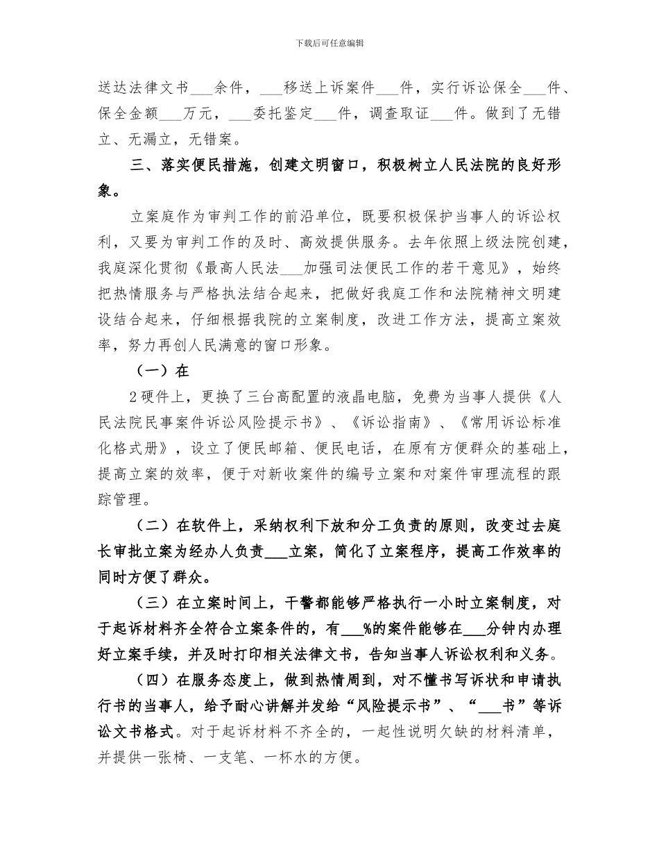2024年立案庭工作总结_第2页