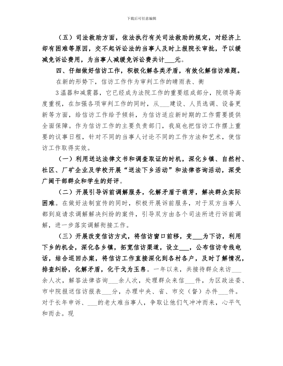 2024年立案庭工作总结_第3页