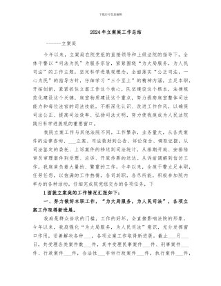 2024年立案庭工作总结